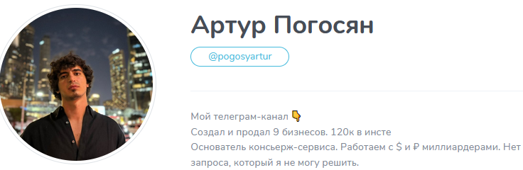 артур погосян консьерж сервис
