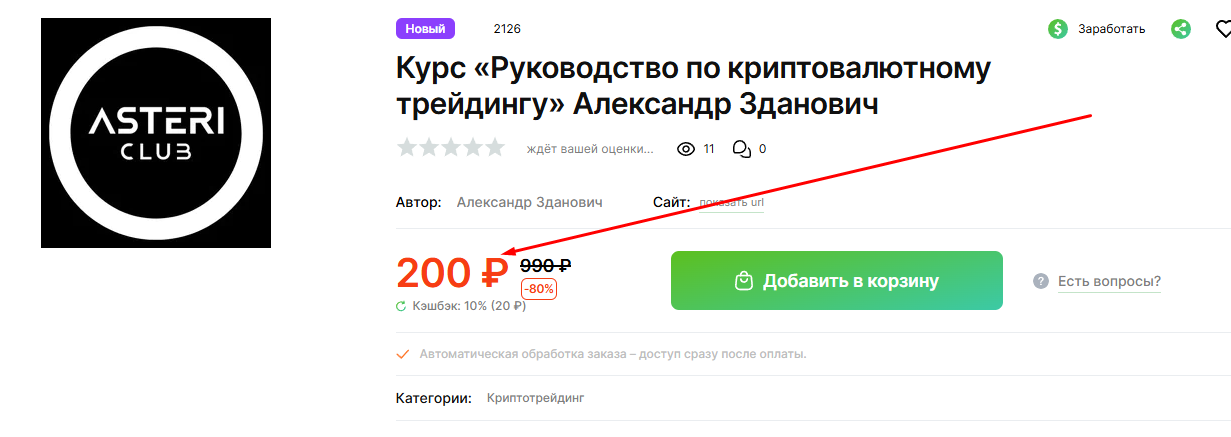 asteri vip курс по трейдингу слив