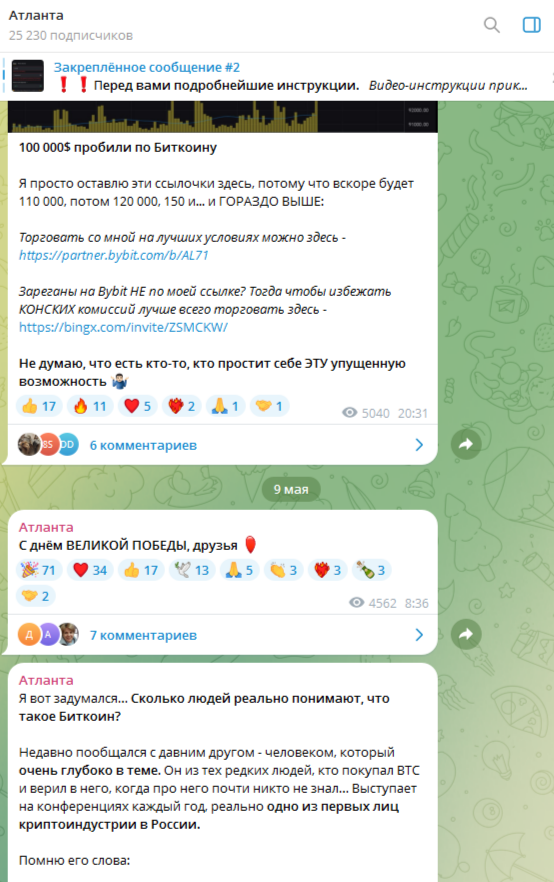 атланта тг канал