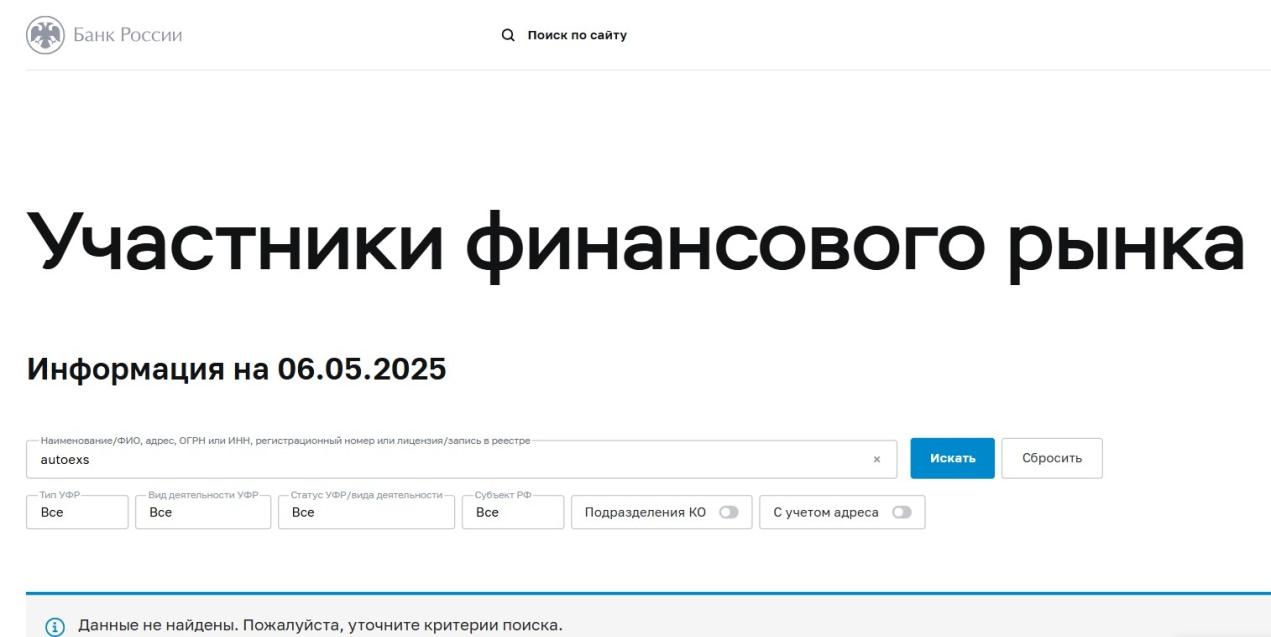 autoexs отзывы