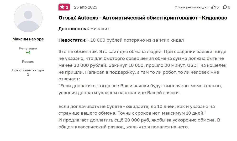 autoexs ru мошенники