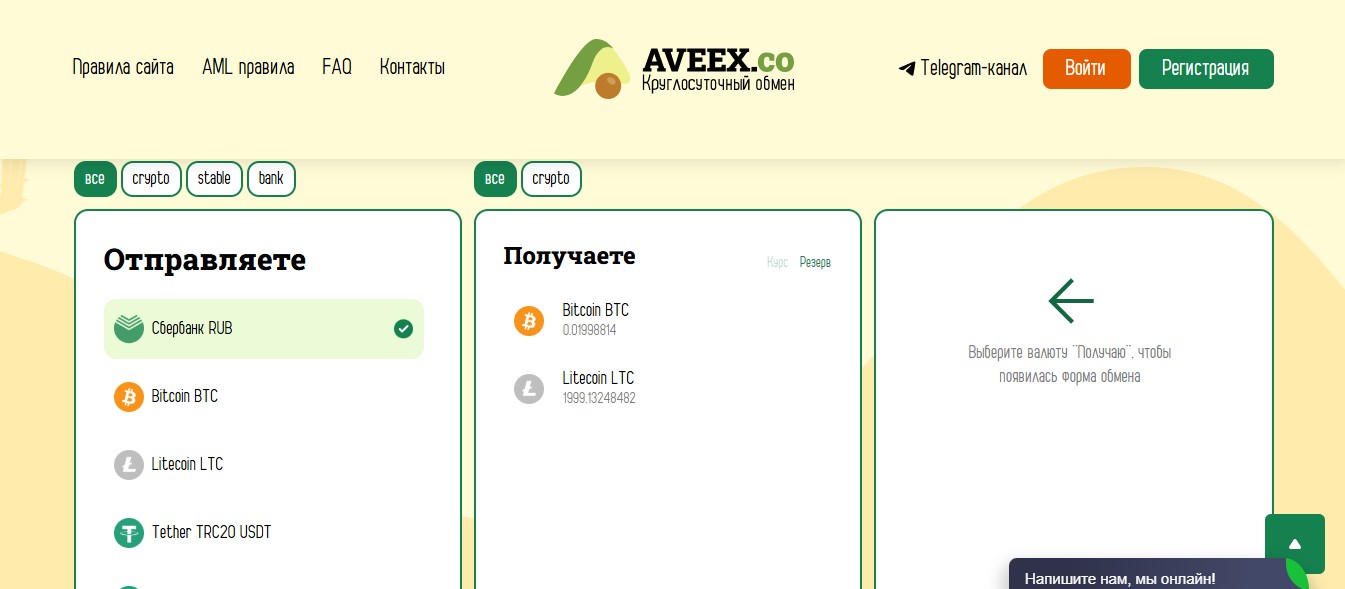 aveex co обменник