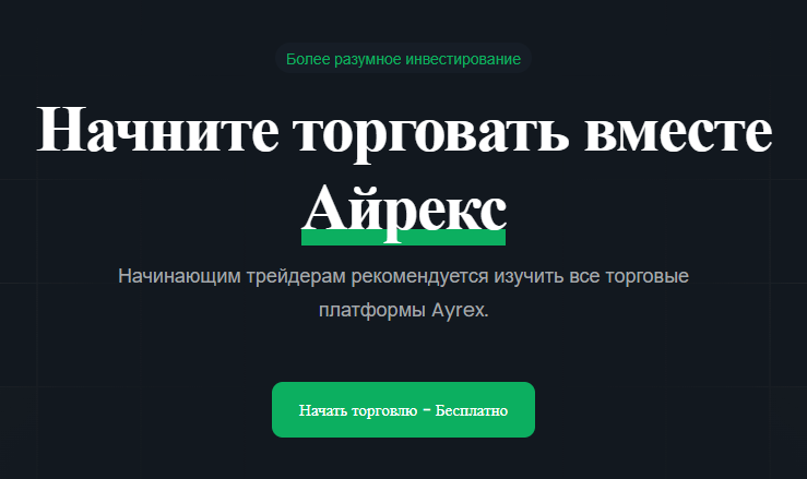 ayrex