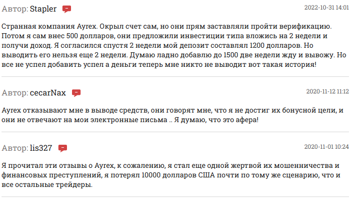 ayrex отзывы