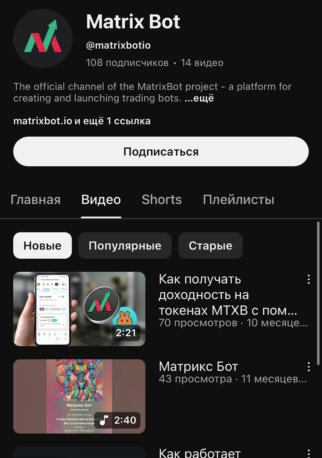 безопасен ли сайт matrixbot io