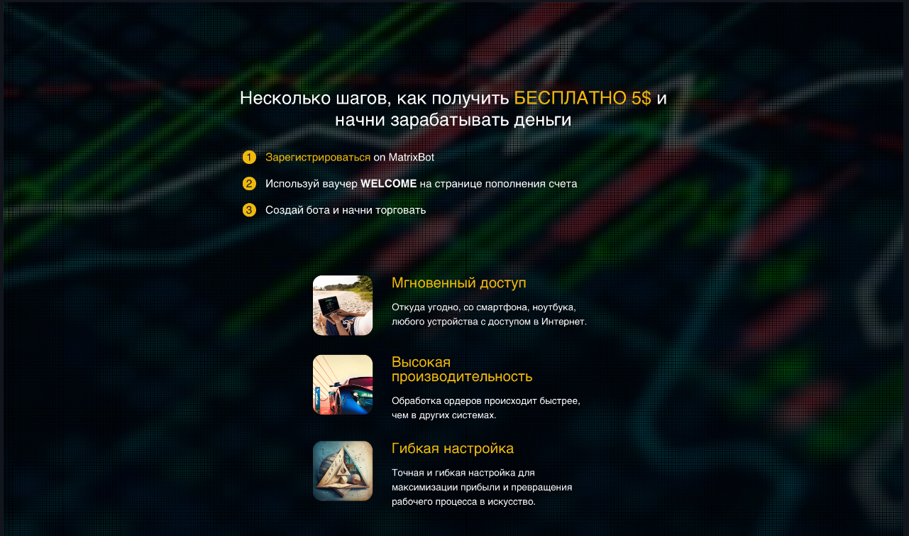 безопасен ли сайт matrixbot io