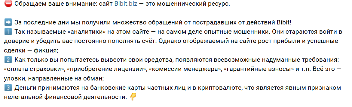 bibit biz отзывы