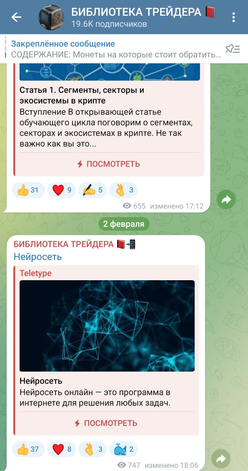 библиотека трейдера криптовалюта