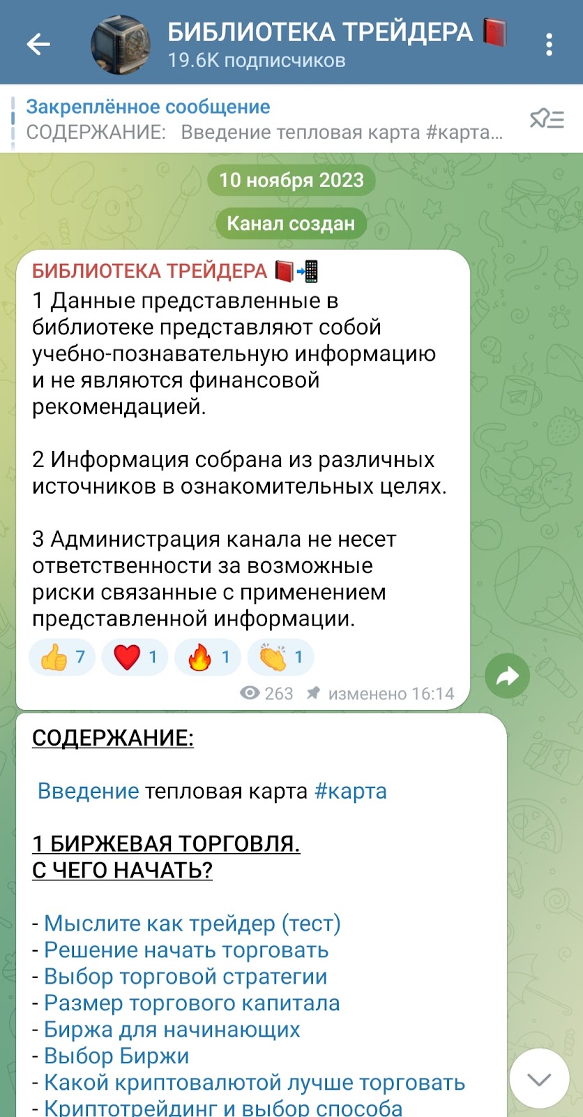 библиотека трейдера криптовалюта