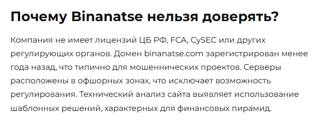 binanatse com разоблачение