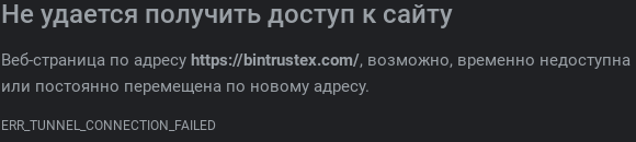 биржа bintrustex
