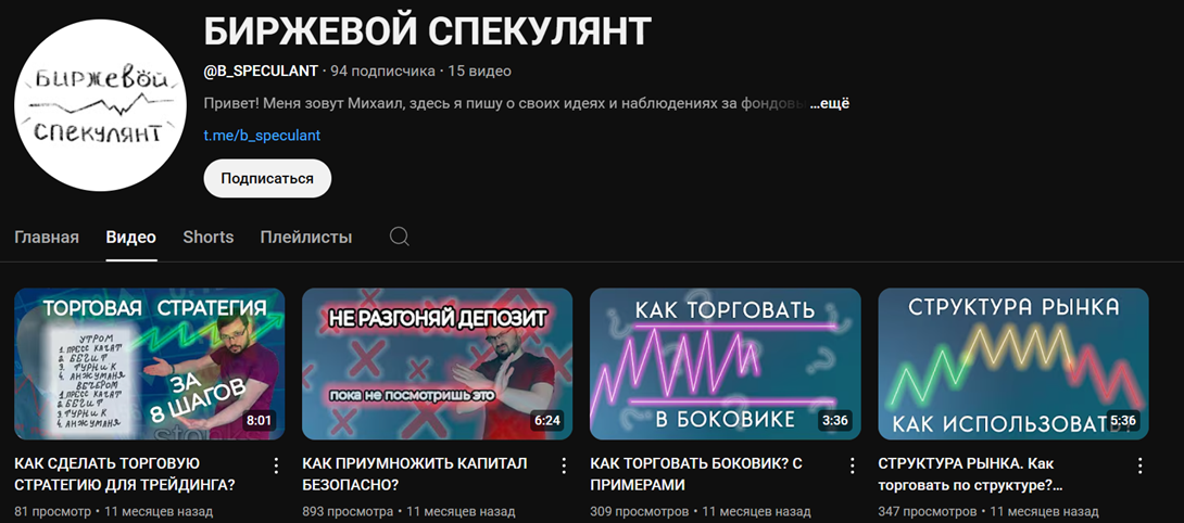 биржевой спекулянт отзывы тг канал