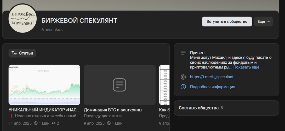 биржевой спекулянт телеграм канал