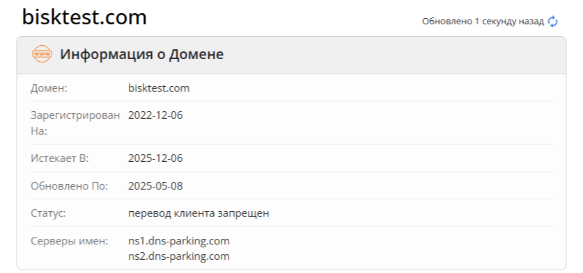 Бисктест