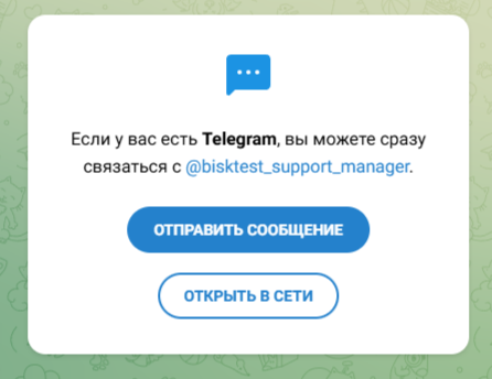 Bisktest обменник