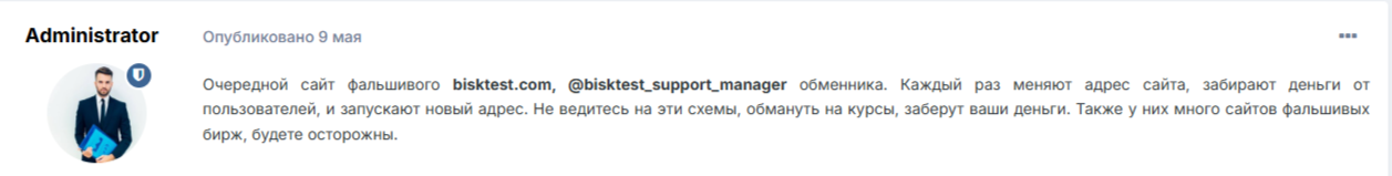 Bisktest обменник