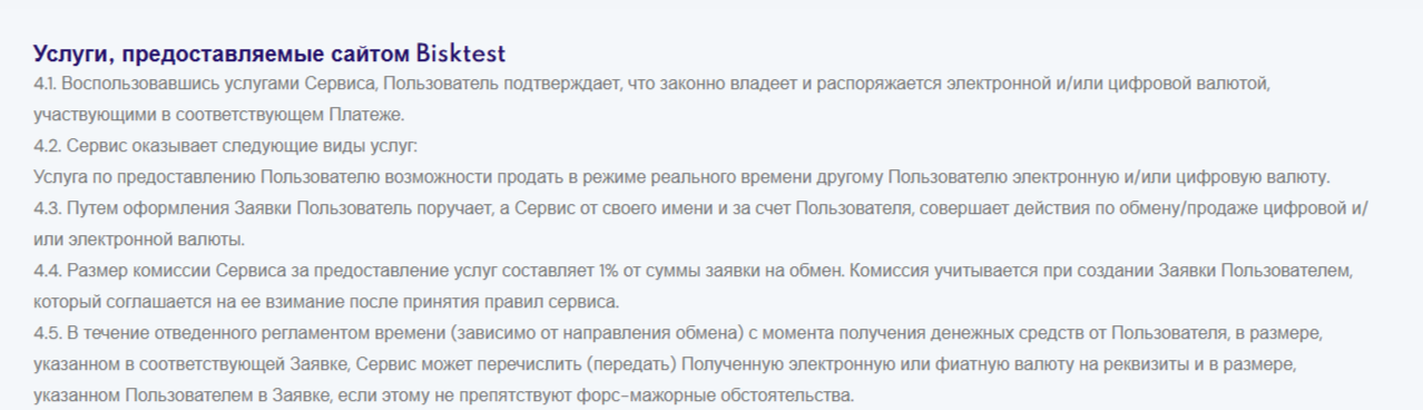 Bisktest отзывы