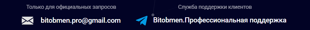 бит обмен про