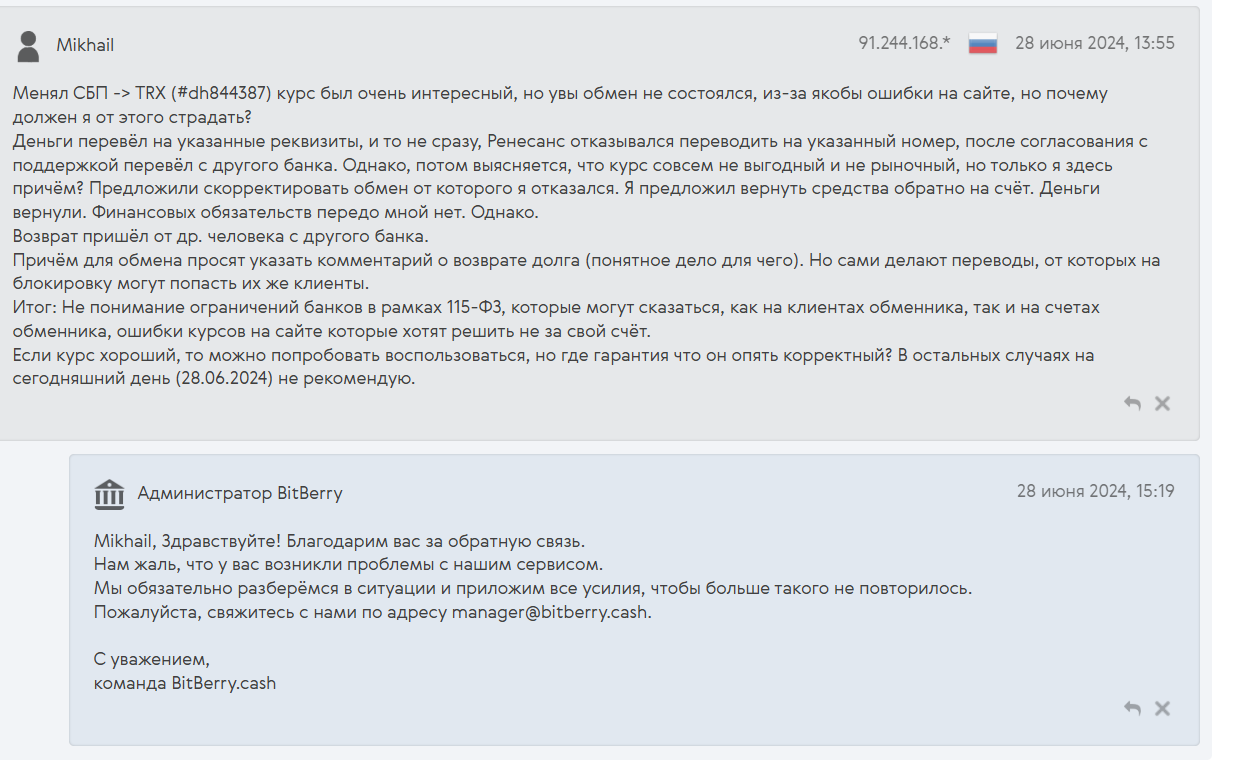 BitBerry Exchange