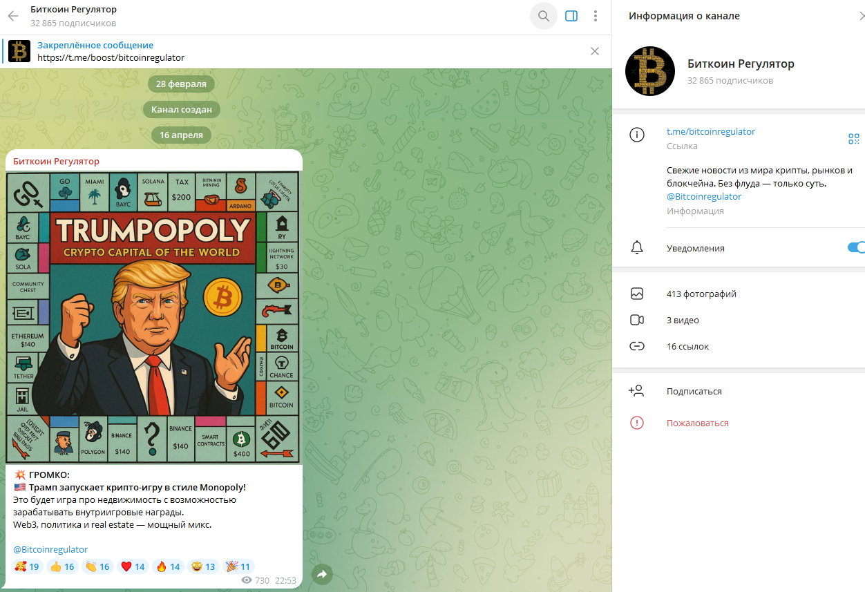 Биткоин Регулятор
