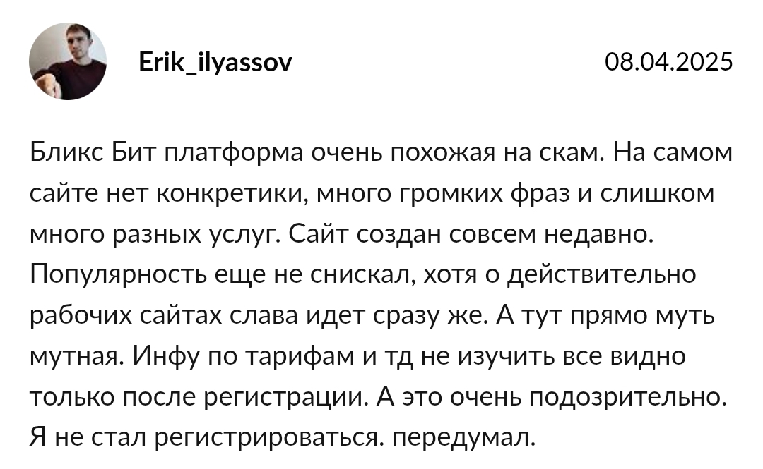 blixbit биржа