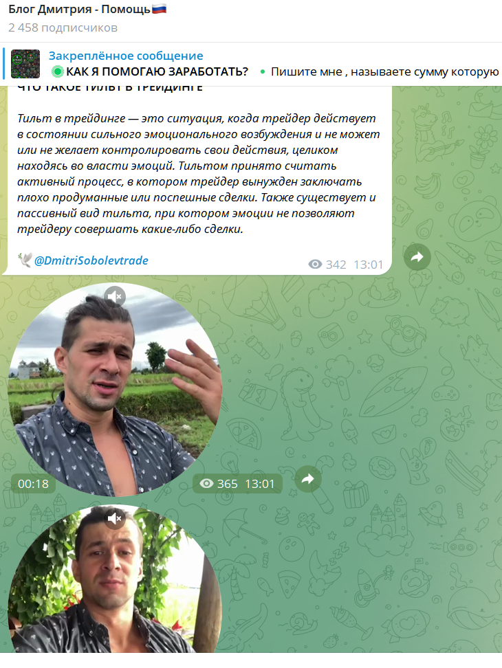 блог дмитрия помощь телеграмм отзывы