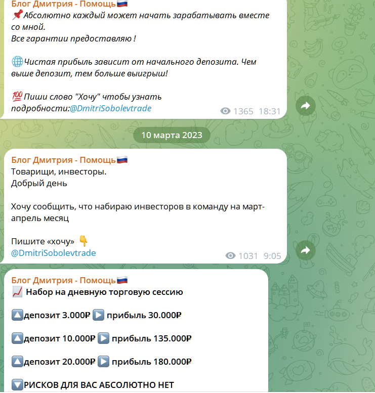 блог дмитрия помощь телеграмм отзывы