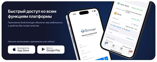 Бокс Эксченджер