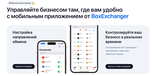 Box Exchanger