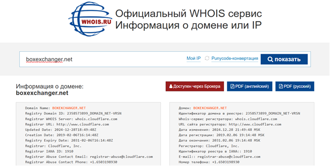 Box Exchanger отзывы