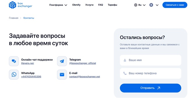 Boxexchanger