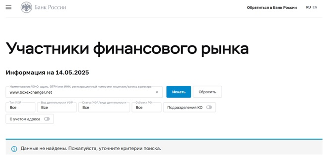 Boxexchanger Official