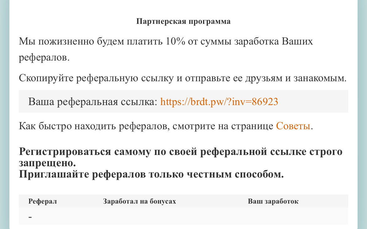 брдт заработок