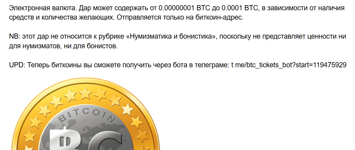 btc tickets bot