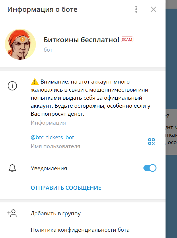 btc tickets bot отзывы