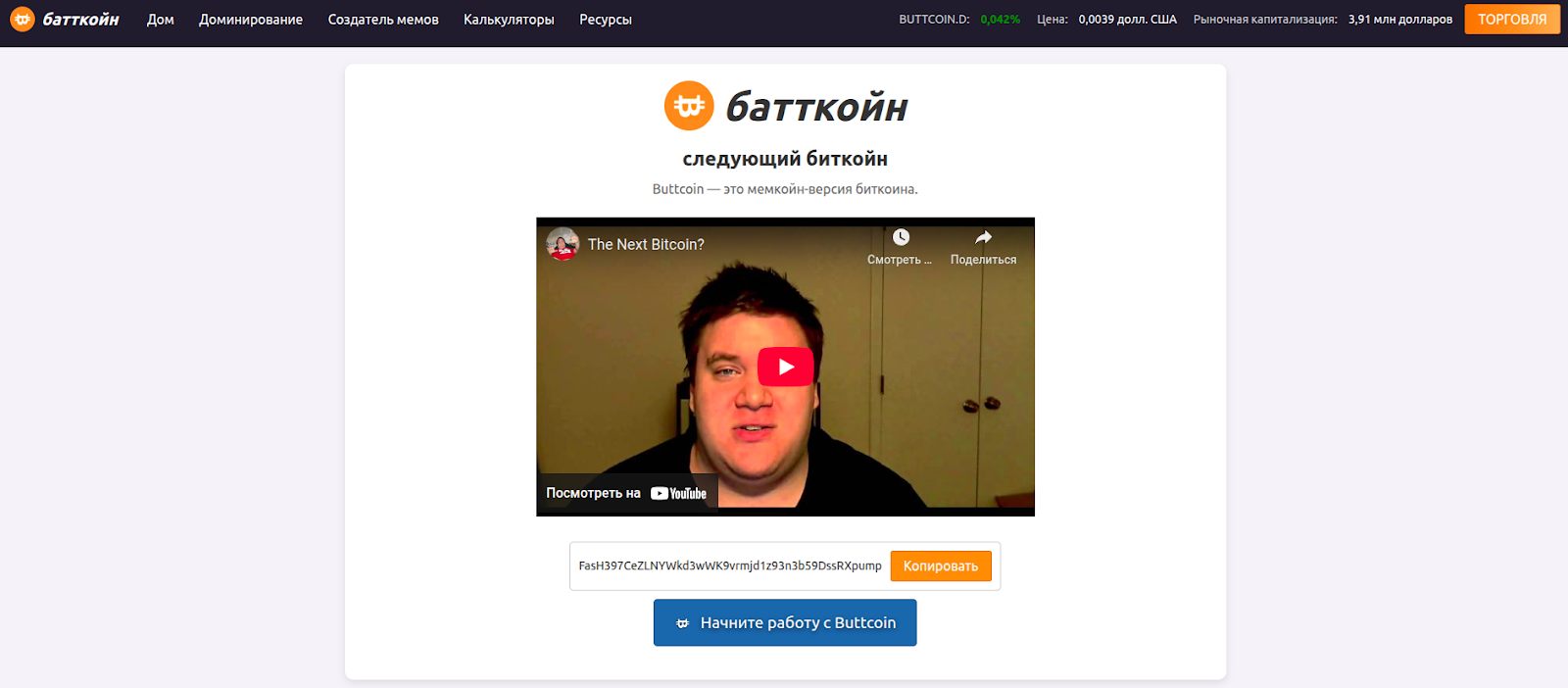 buttcoin обзор