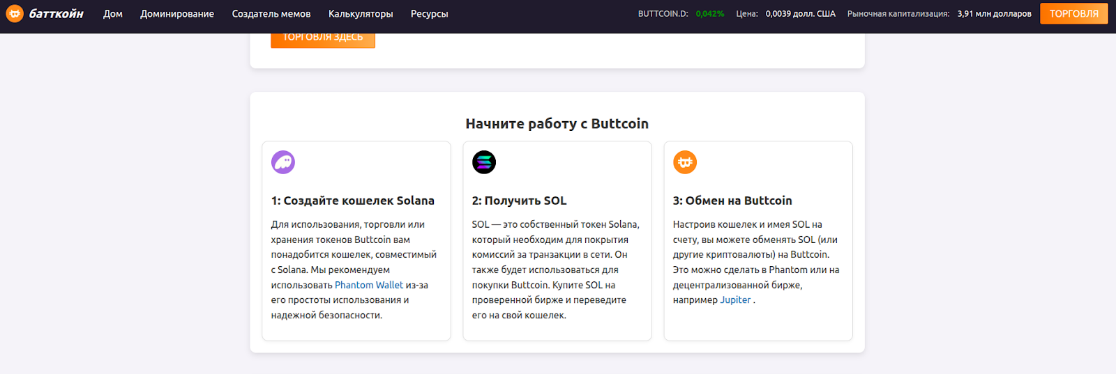 buttcoin токен