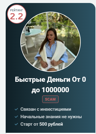 быстрые деньги от 0 до 1000000 отзывы телеграм