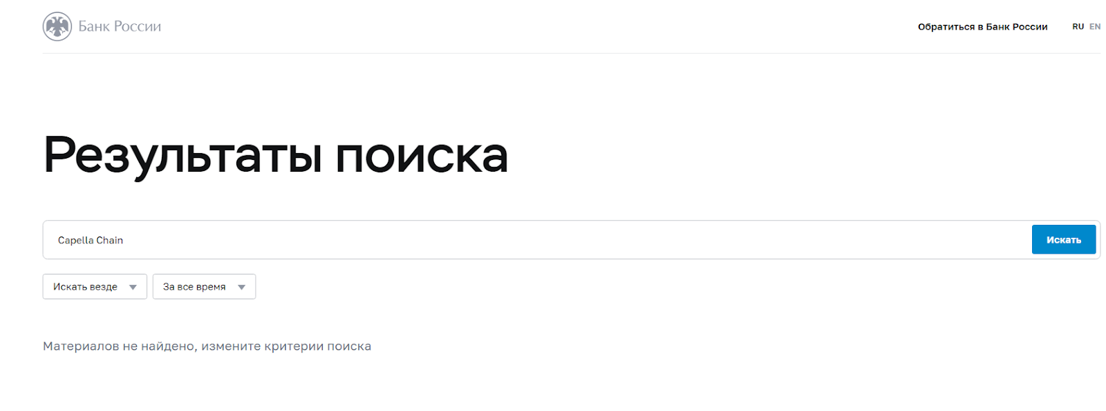 capella chain com отзывы