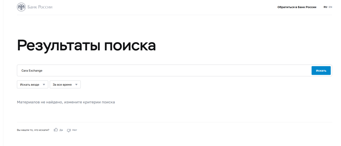 cara exchange обман