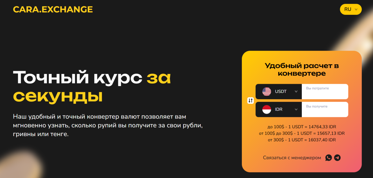 cara exchange отзывы