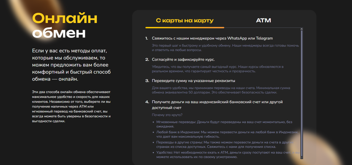 cara обменник