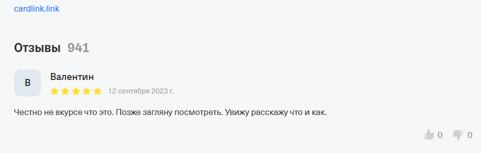 Cardlink безопасно ли