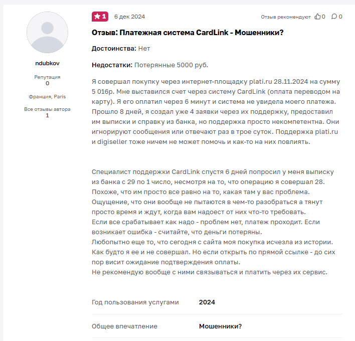 Cardlink Link безопасен ли