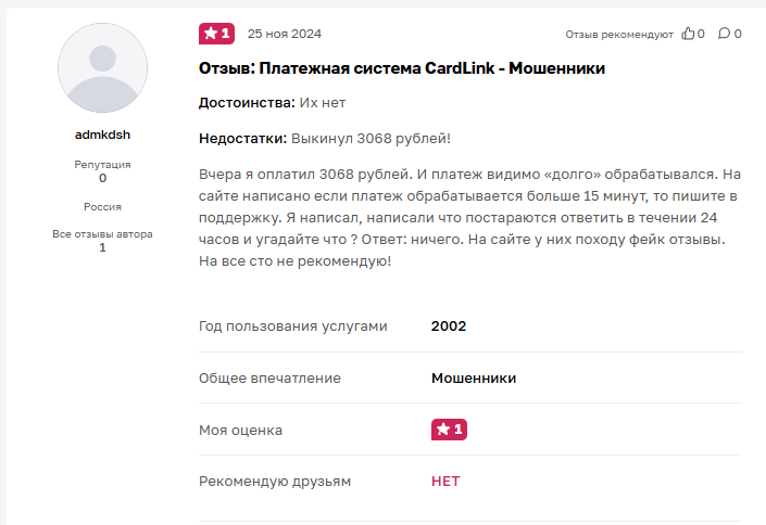 Cardlink можно ли доверять