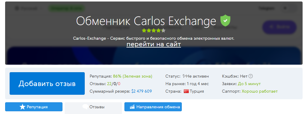 carlos exchange