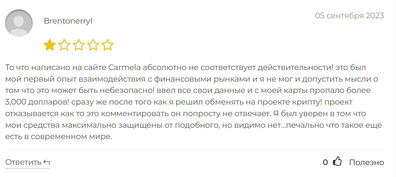 carmela io отзывы