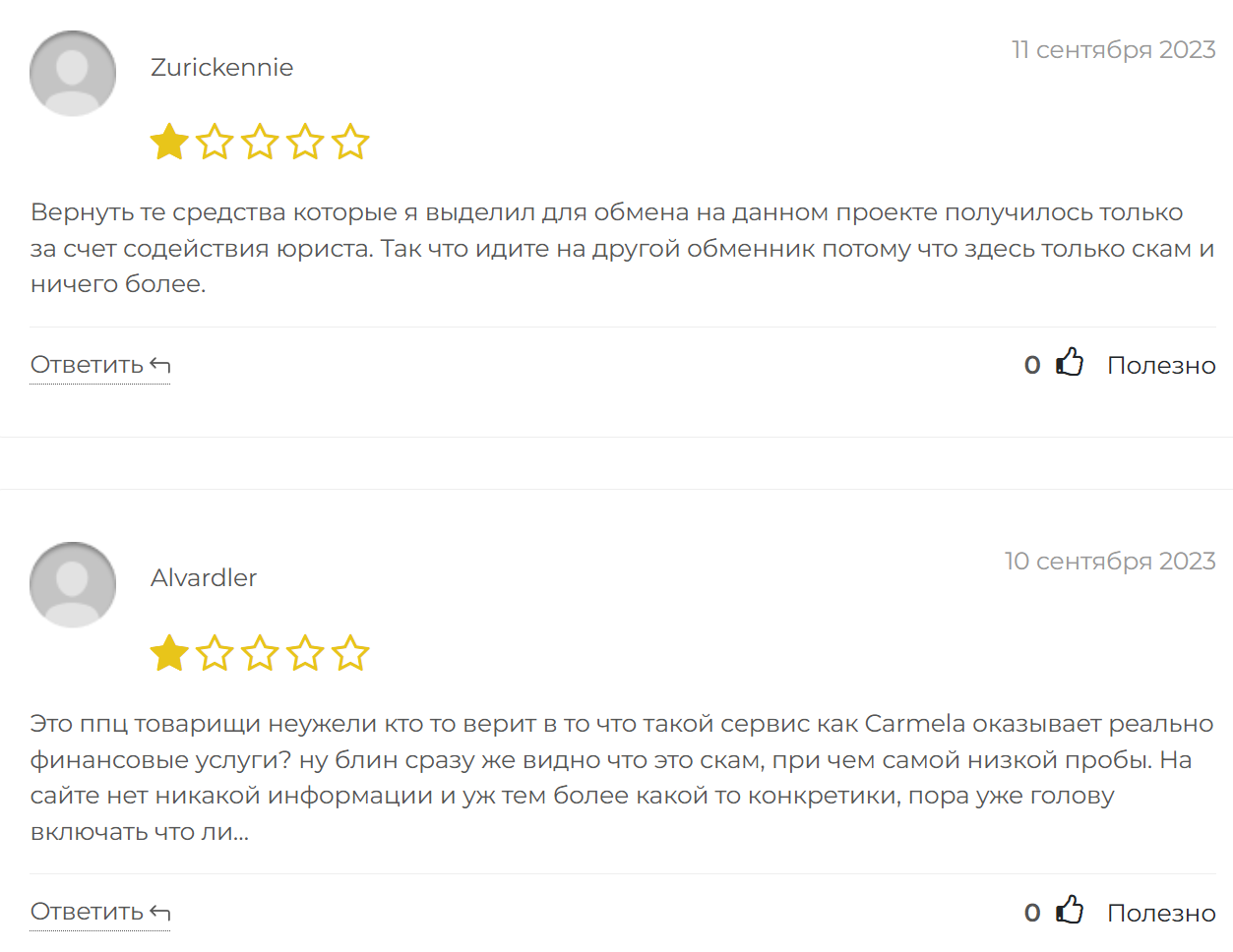 carmela io отзывы