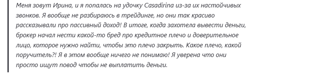 casadi rina cc биржа