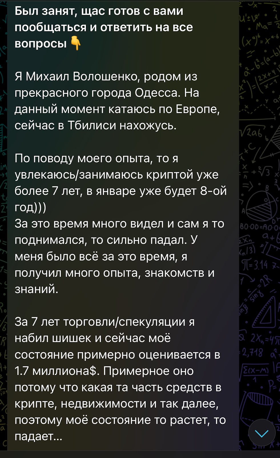Ceo Михаил